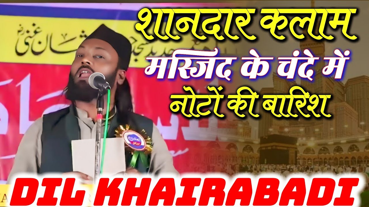 Dil Khairabadi ||Ijlas e Aam | Sang E Buniyad Masjid Usman Gani, Khairabad Mau 20/10/25 #ijlas #urdu