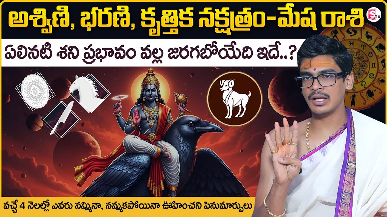 Aswini, Barani, Kritthika Nakshatram 2026|Mesha Rasi Predictions | Uma Devarakonda| SumanTV Shirisha
