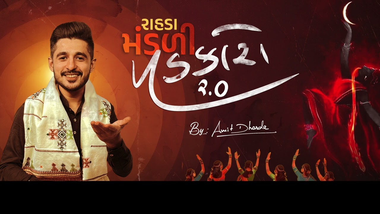 Padkaaro 2.0 | Rahda Mandli | Amit Dhorda | Gujarati Lok Garba 2025 | Non Stop Garba 2025.