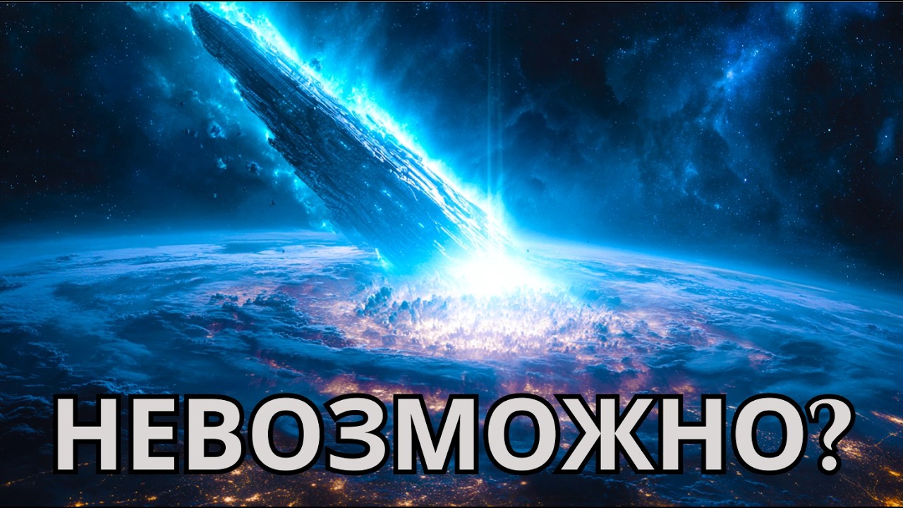 Почему инопланетяне никогда не долетят до Земли? Тихая правда о космосе, расстоянии и времени