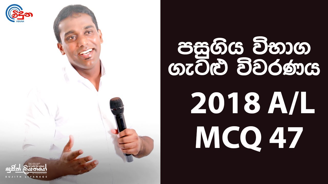 G.C.E. A/L Physics 2018 (Question 47) | භෞතික විද්‍යාව පසුගිය විභාග ගැටළු විවරණය