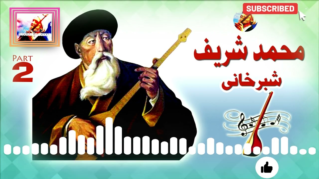 Sharif Shabarghani Dambora HD - Part 2 - شریف شبرغانی - قسمت دوهم
