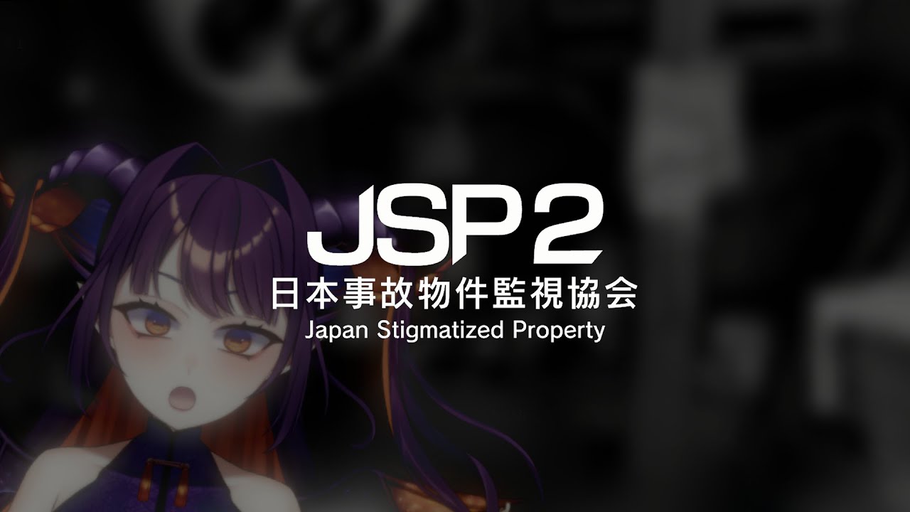 【日本事故物件監視協会2 】異変に気が付かなければ怖くないもんね！ #vtuber   #ゲーム実況  #ホラーゲーム実況プレイ
