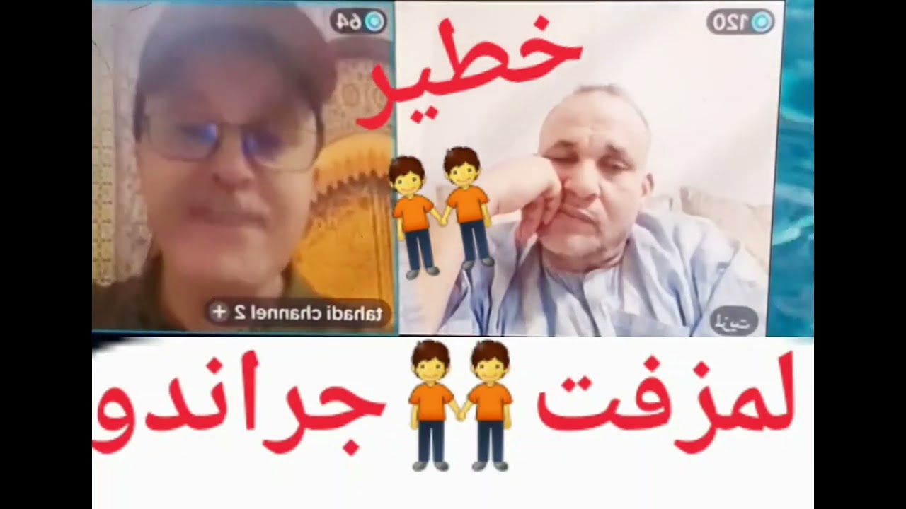 فضيحة☎️لمزفت يتضامن🧑‍🤝‍🧑مع جراندو🚨خاءن🤺وسيدافع عنه🤺وعن طالوني🤺ليدخلهما✈️ للوطن يتنازل لهما بجمعياته5