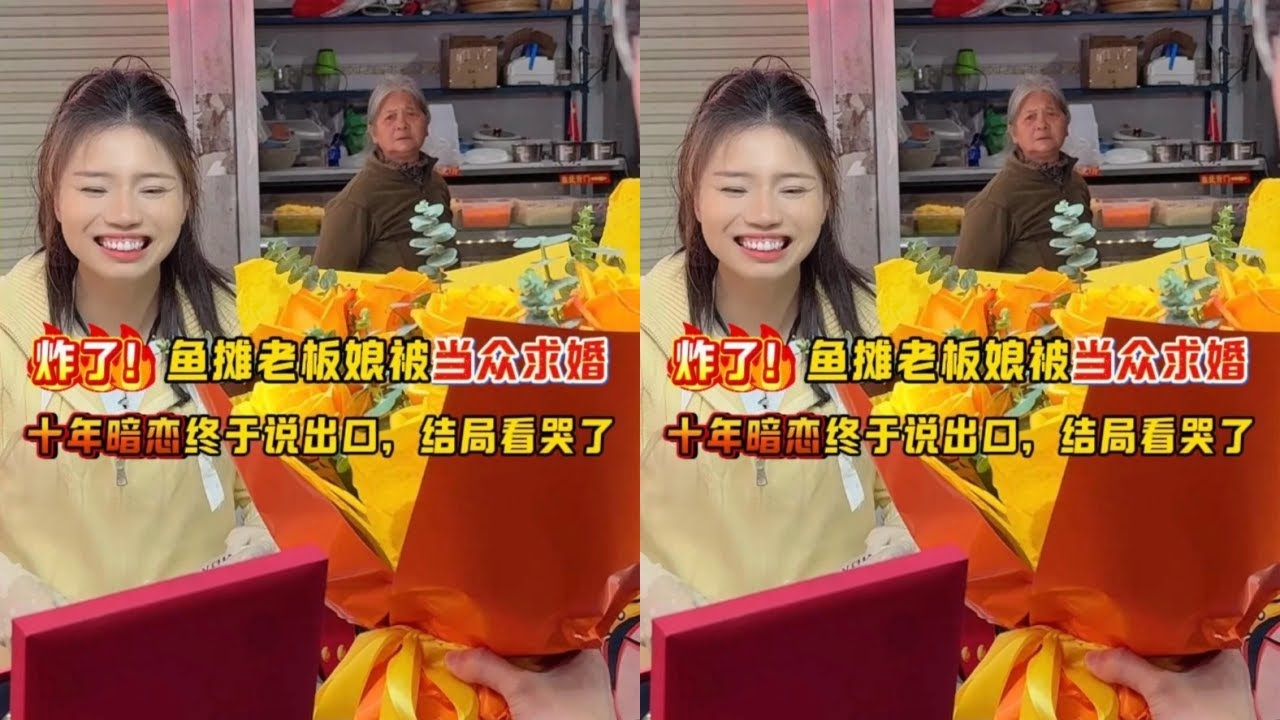 鱼摊老板娘被当众求婚，十年暗恋终于说出口，结局看哭了