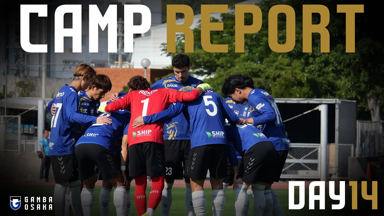 【CAMP REPORT】2026 ガンバ大阪 沖縄キャンプ｜DAY 14