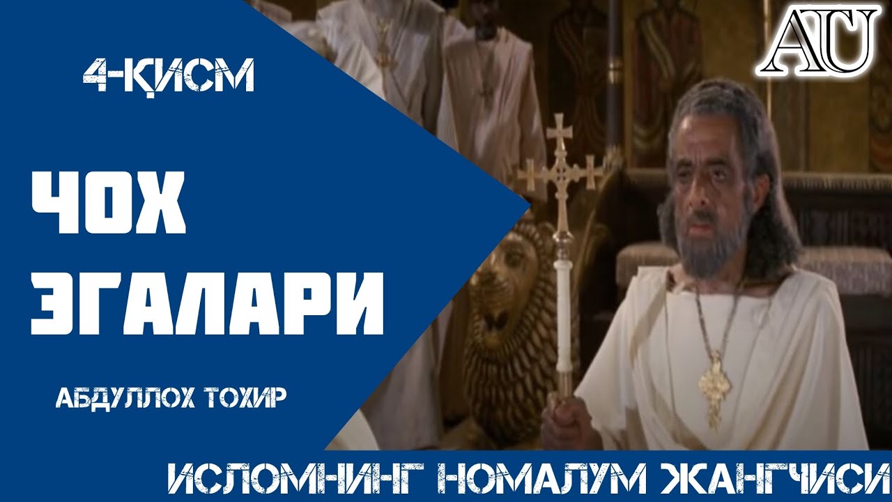 Нажоший-Асхама ибн Абжар | Najoshiy-Ashama ibn Abjar