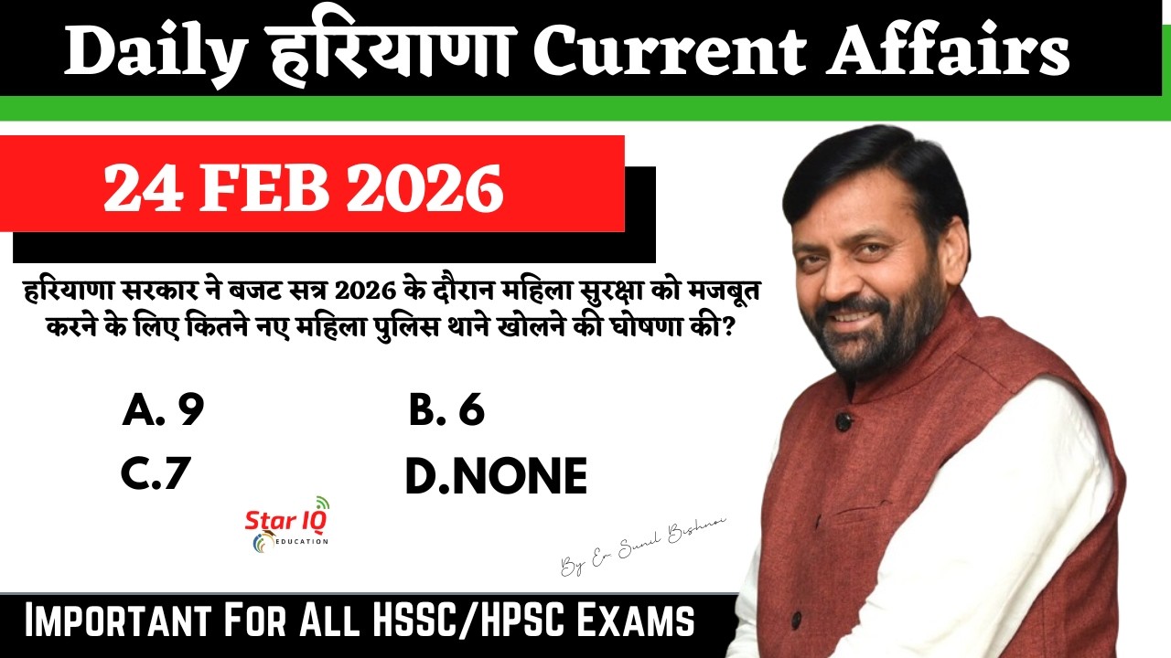 Haryana Current Affairs 24 February 2026 🔥 | CET Mains | Haryana Police | HTET