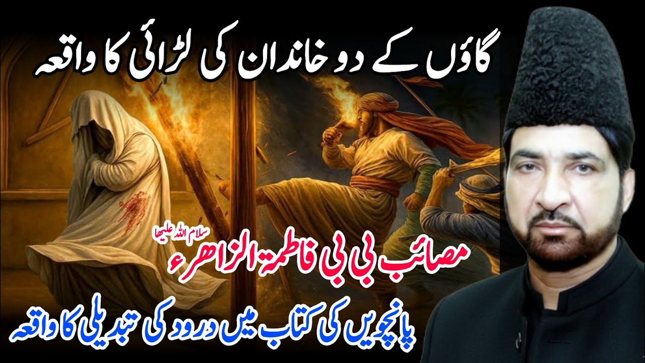 Do Khandanon Ki Larai | Masaib And Shahadat Bibi Hazrat Fatima (SA) | Allama Ali Nasir Talhara