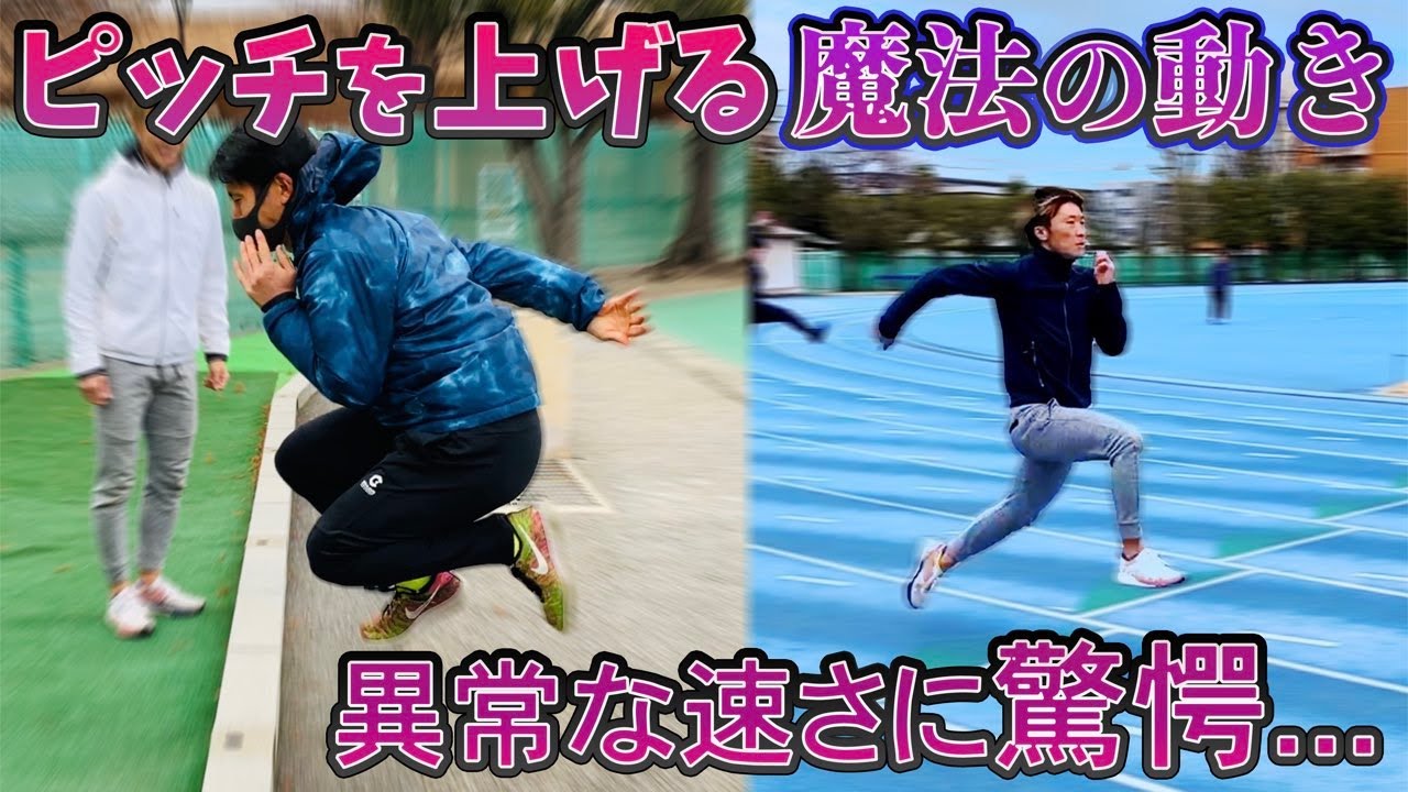 走りの回転数を上げる魔法の動き！異常な速度のシザースに驚愕…【陸上】【ピッチ】