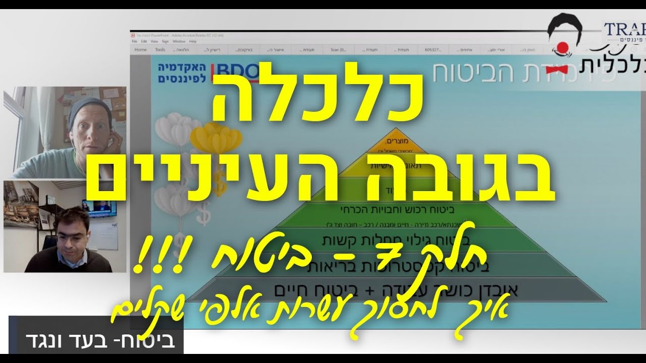 המדריך למשקיע המתחיל - חלק 7- ביטוח - כל מה שחובה להכיר