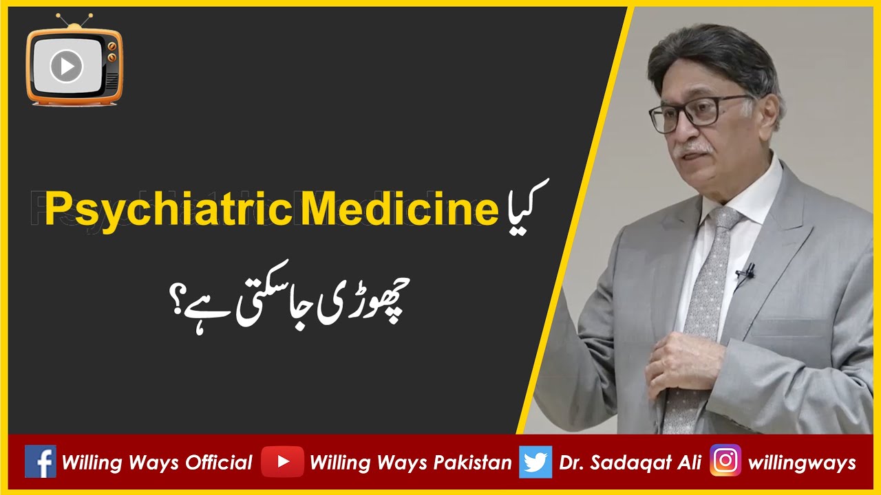 Can psychiatric medicine be omitted?