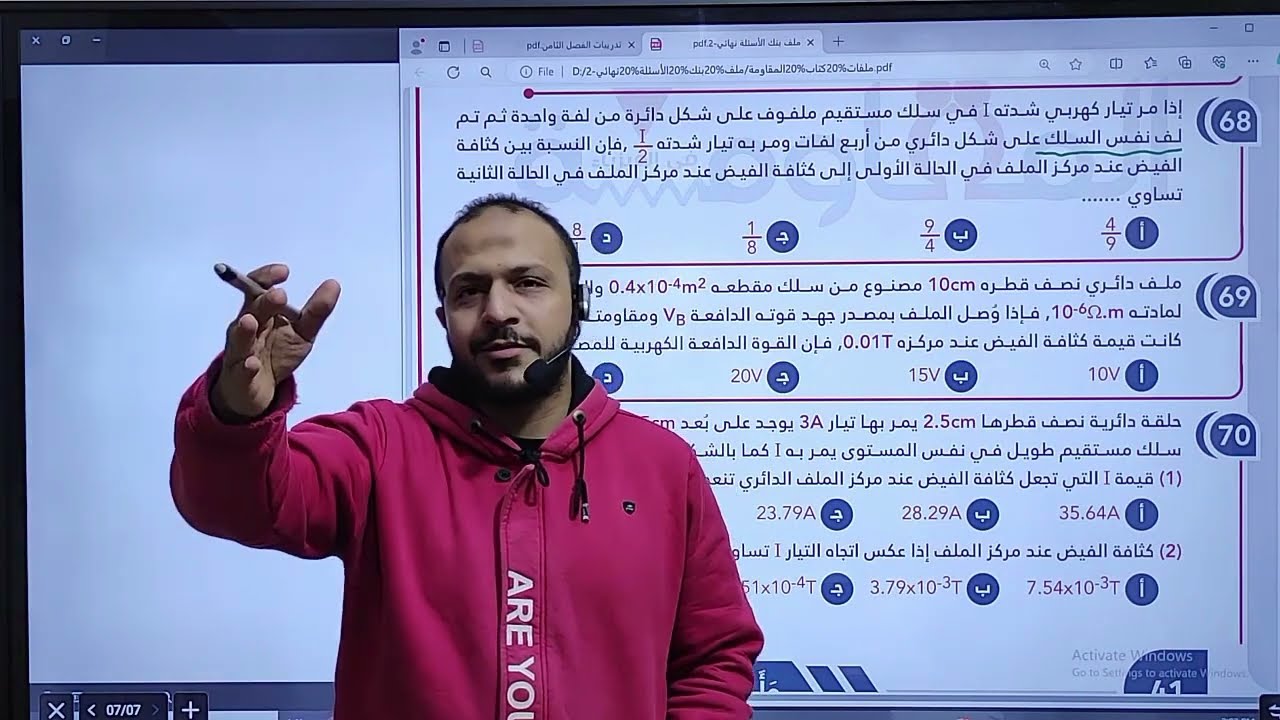 خد بالك من الأفكار اللي بتتكرر كل سنة في الفاينل - م/ أحمد السجاعي فيزياء ثانوية عامة