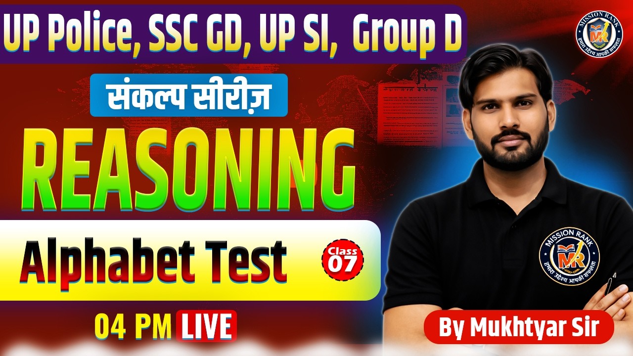 UP Police Reasoning Class 07 | Alphabet Test Tricks | UP Constable SI SSC GD 2026 Mukhtyar Sir
