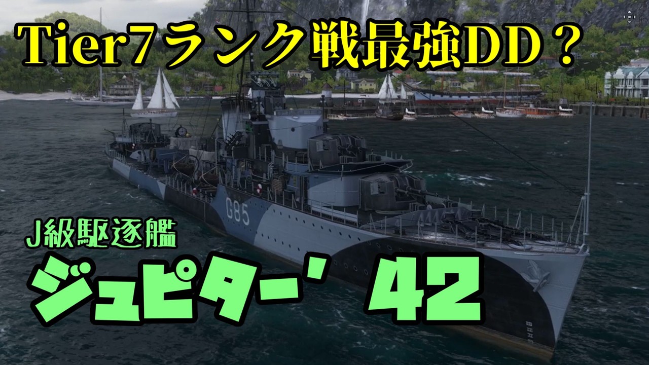 ランク戦最強DD『ジュピター'42』
