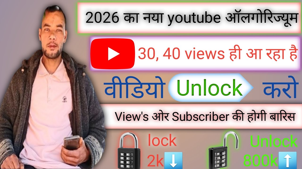 😱 YouTube Algorithm Ka Naya Update! Ab Aise Milegi Zyada Views/how to unlock video in youtube