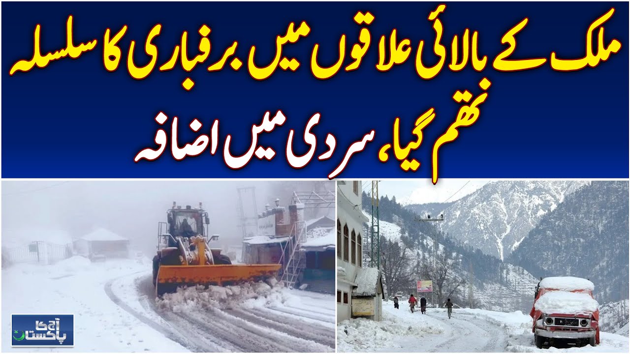 Pakistan Weather Update | Snow in Northern Areas | Rain Stops in Plains - Aaj Pakistan News