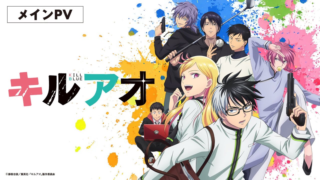 TVアニメ『キルアオ』メインPV 2026年4月テレ東系列にて放送開始！