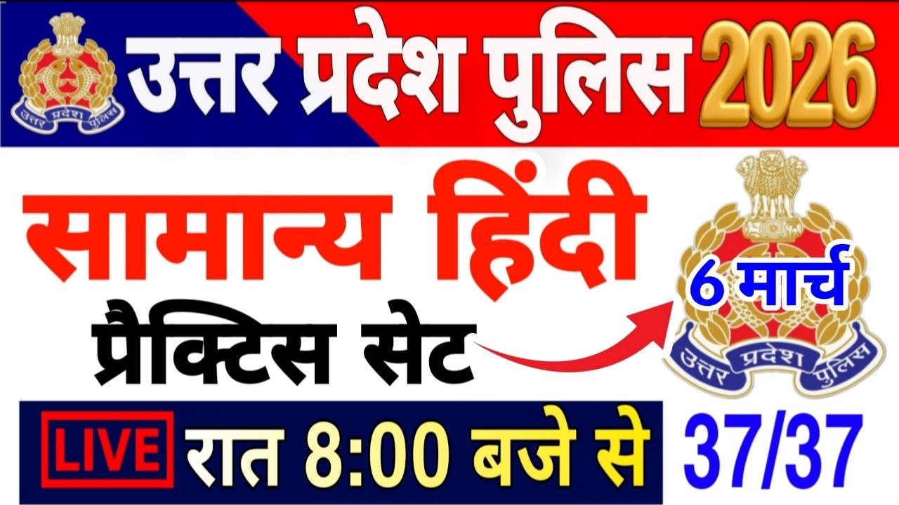 UP Police Constable 2026 | UP Police Hindi  class | UPP Hindi Practice set previous year Questions