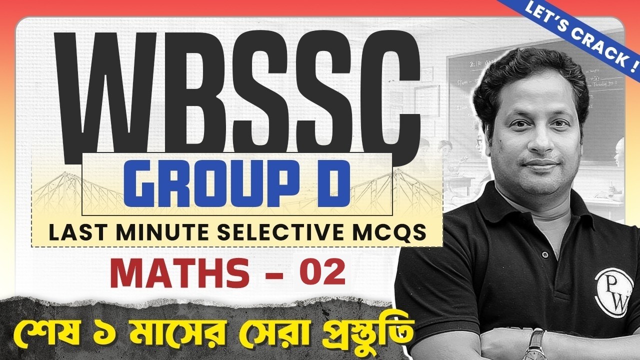 WBSSC Group D Maths - 2 Last Minute MCQs | Most Expected Questions | Final Revision