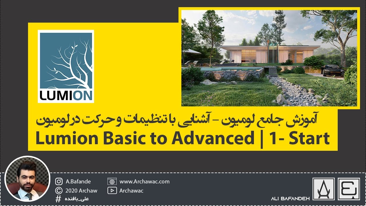 ✅ Lumion Training Course - 01 Start | آموزش جامع لومیون - تنظیمات و حرکت در لومیون
