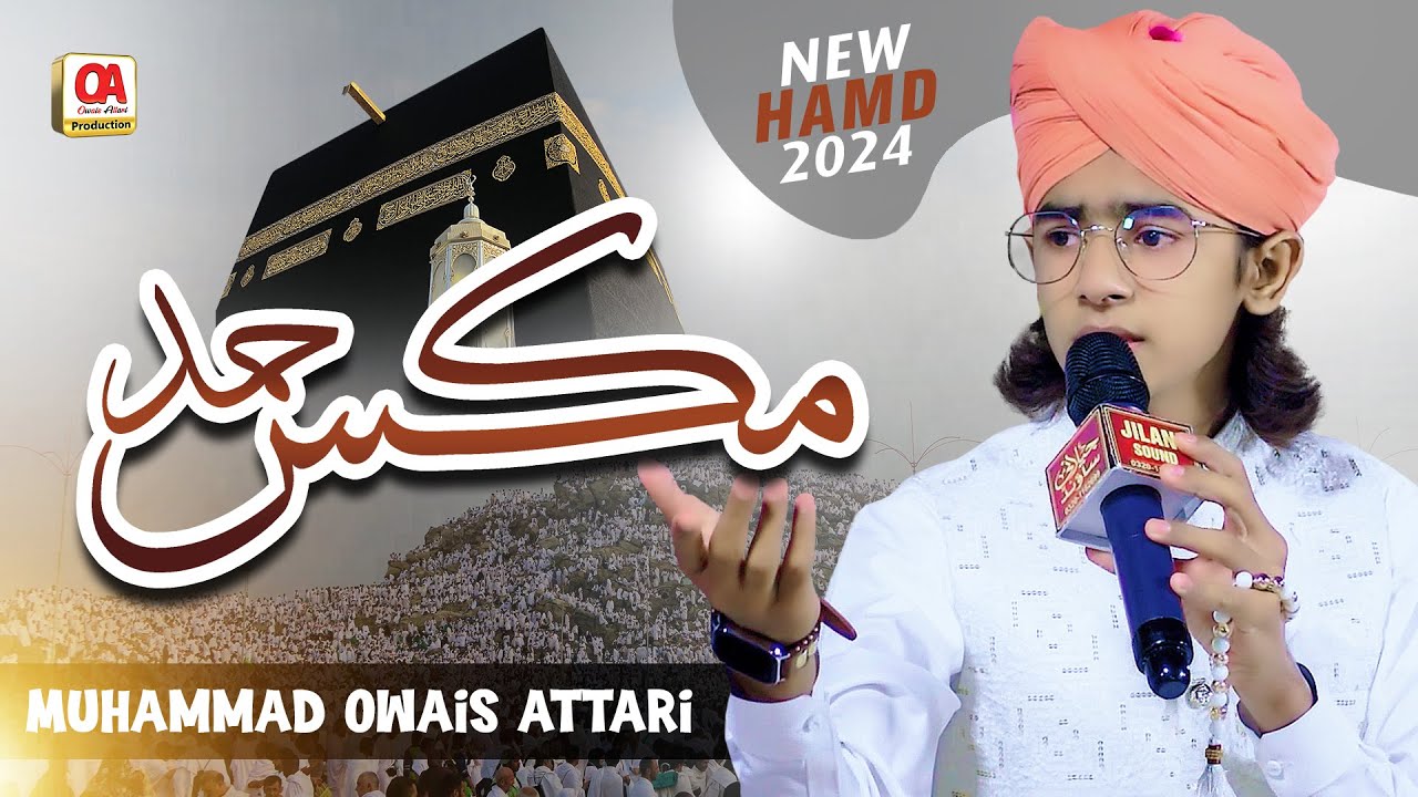 Allah Da Naam Laiye || Muhammad Owais Attari || Top Heart Touching Hamd