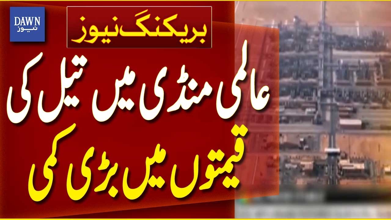 Global Oil Prices See Sharp Decline | Breaking News | Dawn News
