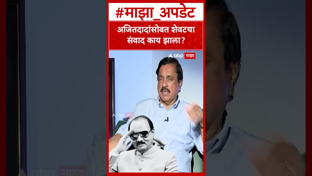 Sunil Tatkare on Ajit pawar Last Meeting : अजितदादांसोबत शेवटचा संवाद काय झाला? तटकरे म्हणाले&hellip;