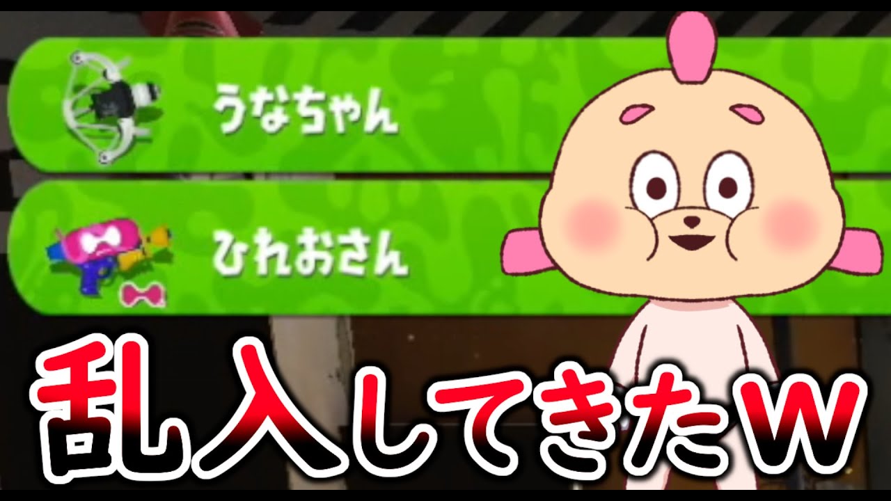 ナワバリで遊んでたらひれおさんが乱入してきたｗｗｗ【スプラトゥーン３】