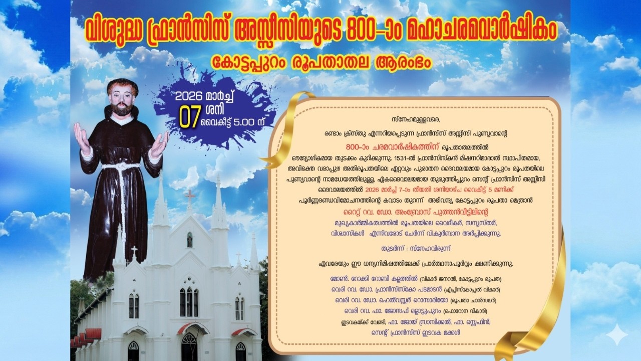 വിശുദ്ധ ഫ്രാൻസിസ് അസ്സീസിയുടെ 800-ാം മഹാചരമവാർഷികം, കോട്ടപ്പുറം രൂപതാതല ആരംഭം