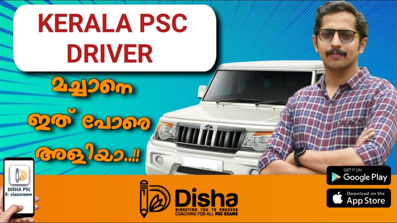DRIVER EXAM | KERALA PSC  | DISHA PSC POTHENCODE