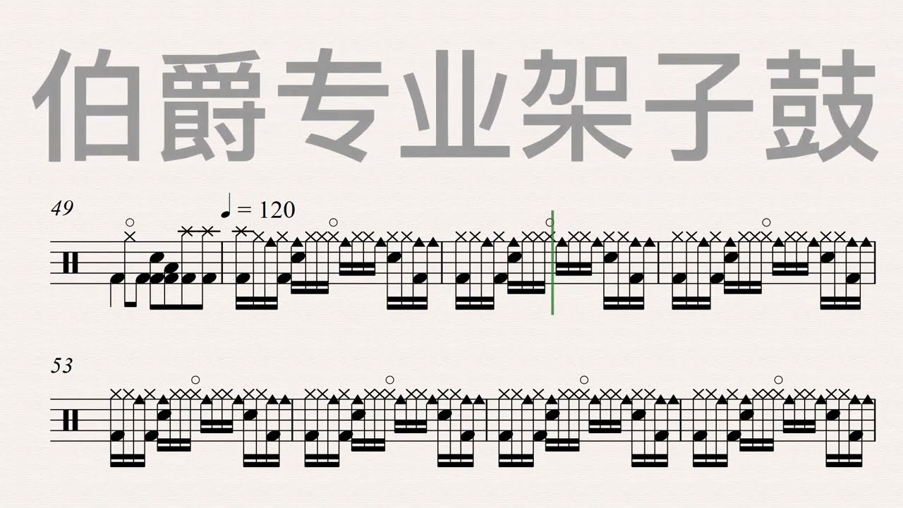 《Terrain》（Post Rock）Free Dynamic Drum Score