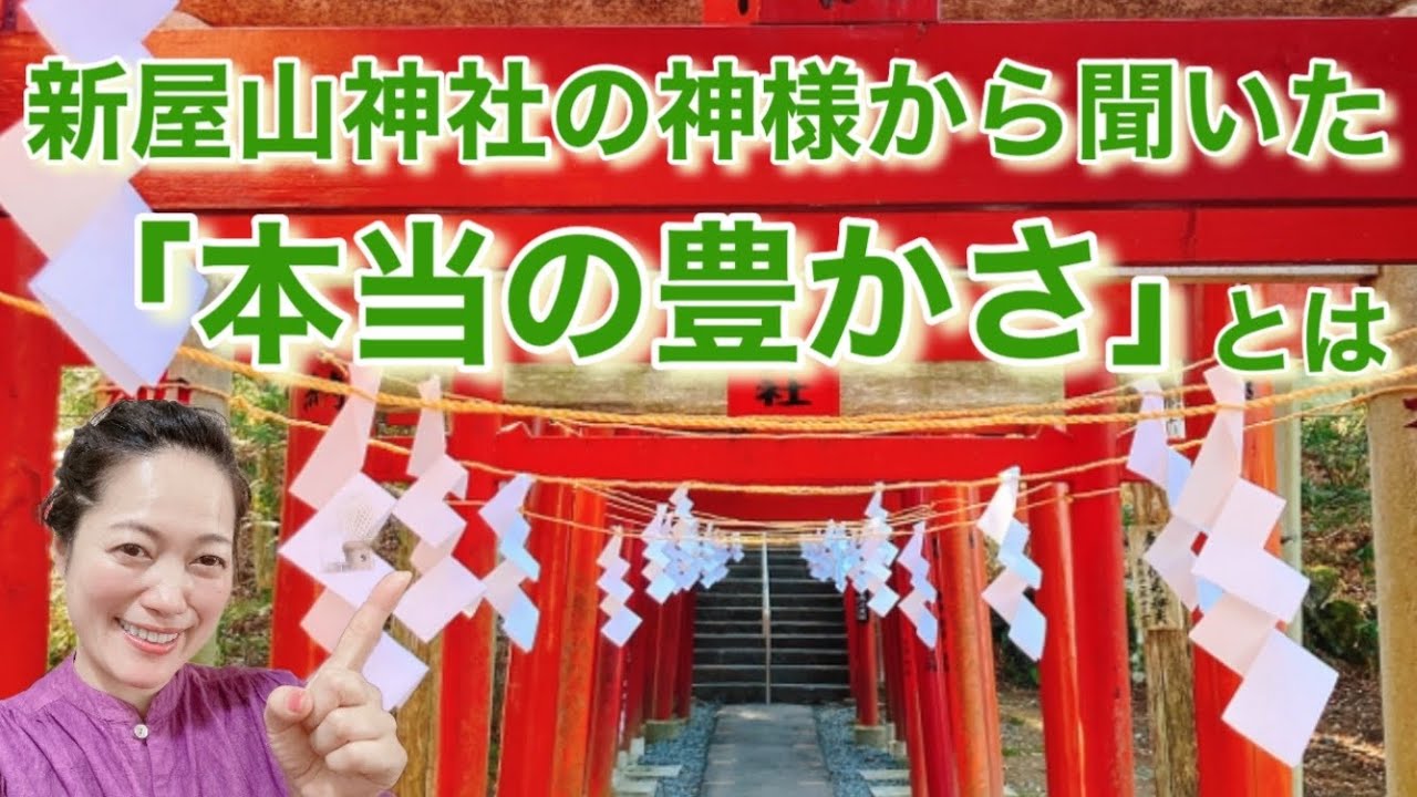 【新屋山神社】開運『ことたま』神社巡り　Good luck 