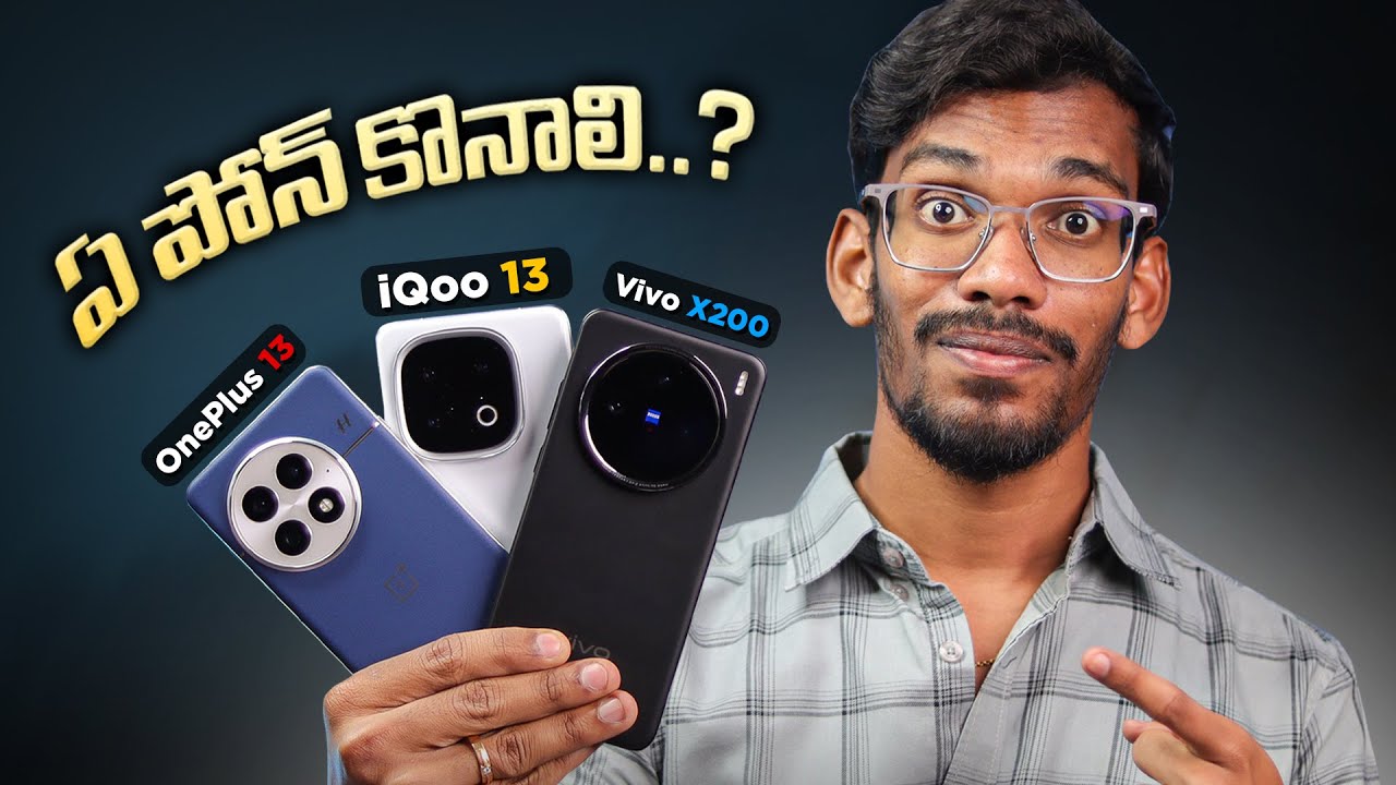 OnePlus 13 против iQoo 13 против Vivo X200 — что лучше? || Подробное сравнение || На телугу