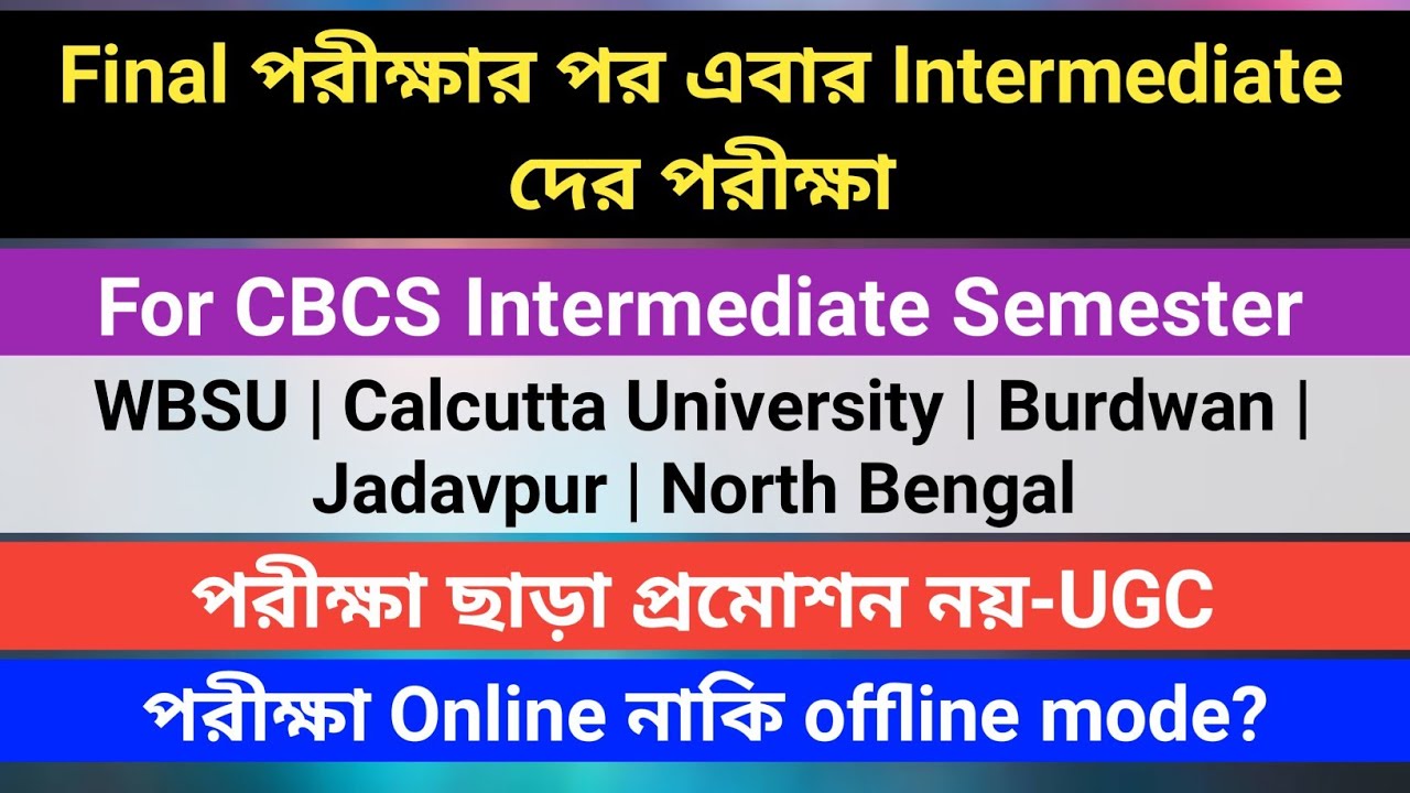 Intermediate Exam পূজোর পরেই: calcutta university: Burdwan university: wbsu: north bengal: jadavpur