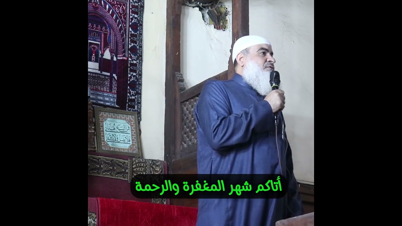 أتاكم شهر المغفرة والرحمة | الشيخ #مسعد_أنور  | #خطب_الجمعة