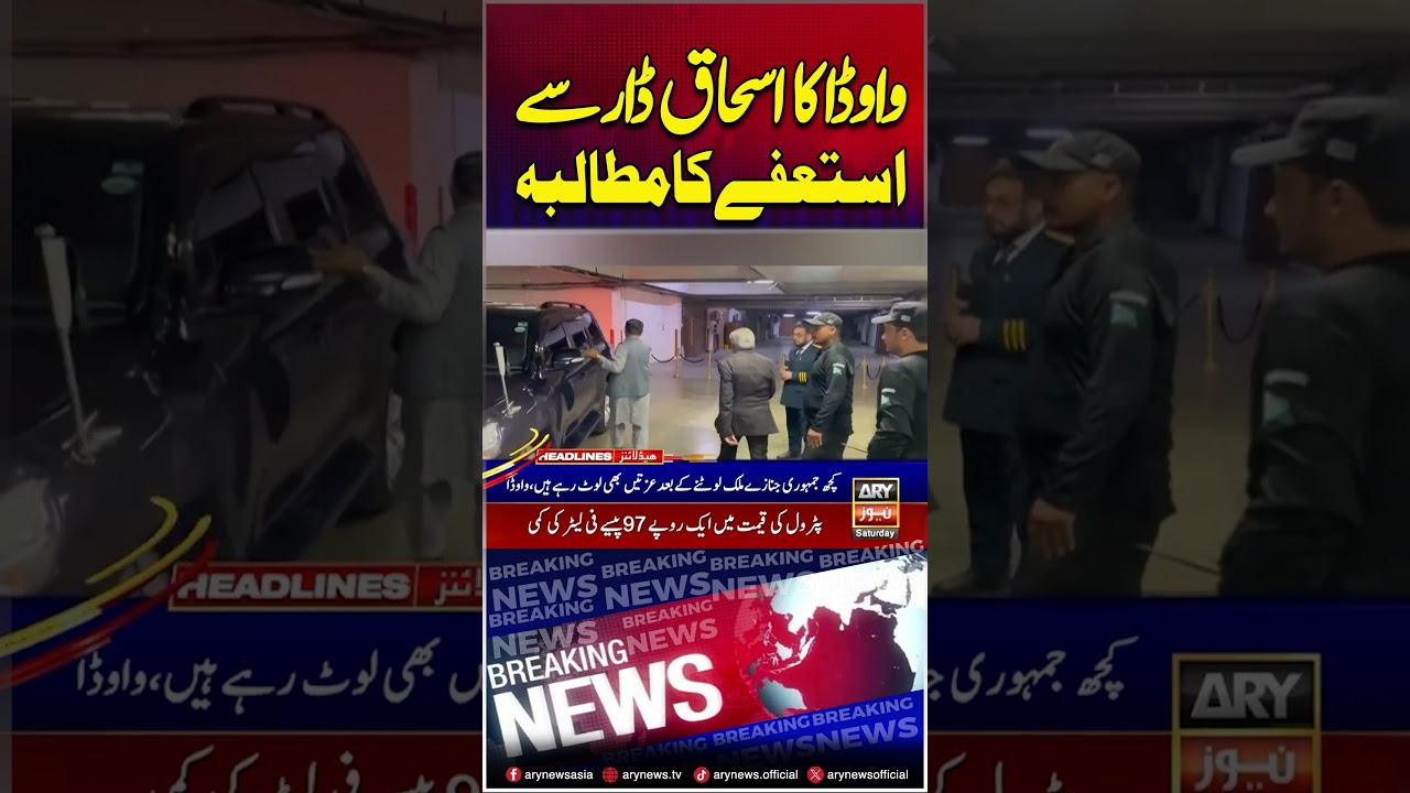 Faisal Vawda demands Ishaq Dar's resignation #faisalvawda #ishaqdar #shorts