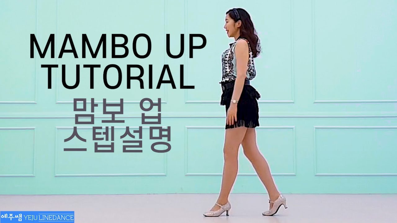 [예주쌤라인댄스]Mambo Up Line Dance Tutorial 맘보 업 라인댄스 스텝설명