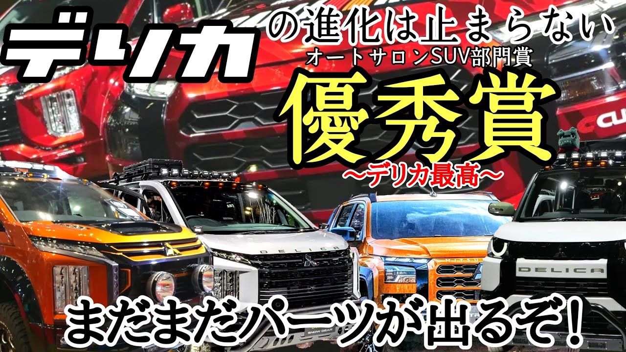 #デリカ