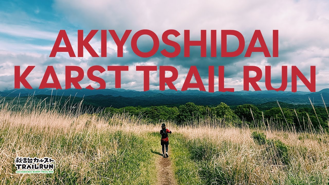 秋吉台カルストTRAILRUN 2025 ロング 30kmのトレランレースにチャレンジ 山口県美祢市