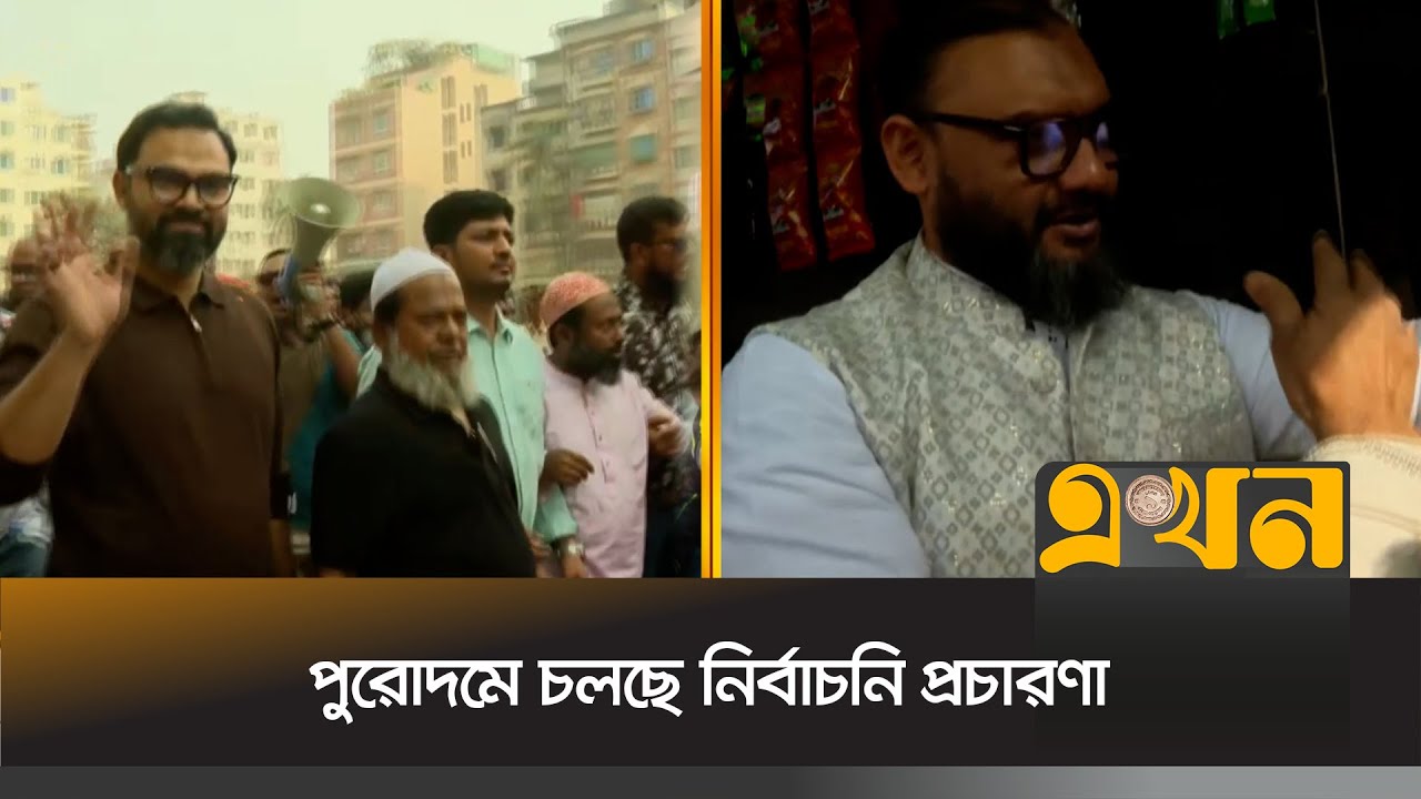 ভোটারদের দ্বারে দ্বারে নানা প্রতিশ্রুতি নিয়ে যাচ্ছেন প্রার্থীরা | Dhaka Election | Ekhon TV