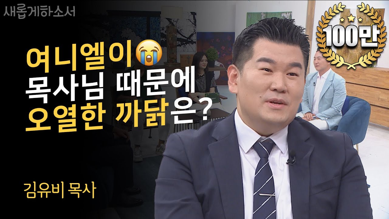 정말, 꺼내기 힘든 기억이지만 위로받을 당신을 위한 고백🎞✨ㅣ김유비 목사ㅣ새롭게하소서