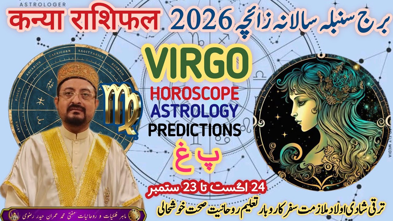 Virgo ♍ 2026 Horoscope | Kanya Rashi Astrology Predictions 2026 | by Mufti Imran Haider Rizvi 