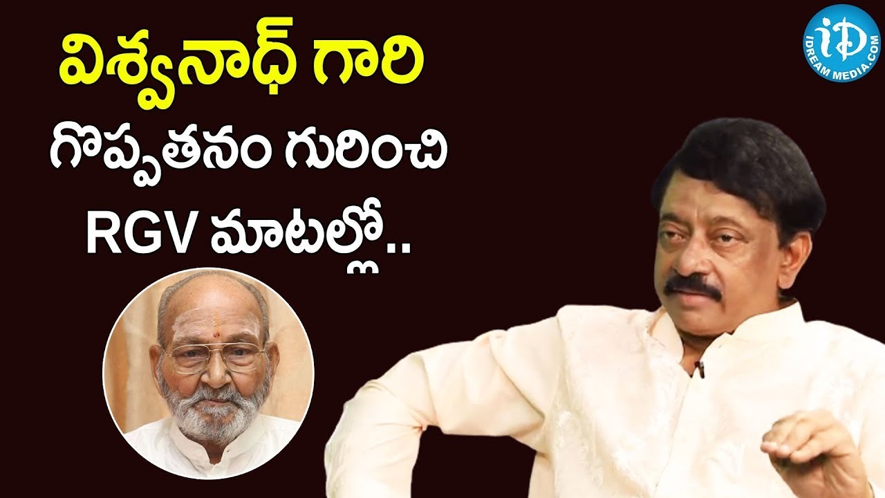 RGV Great Words About K Vishwanath   K Vishwanath   RGV   Shankarabaranam