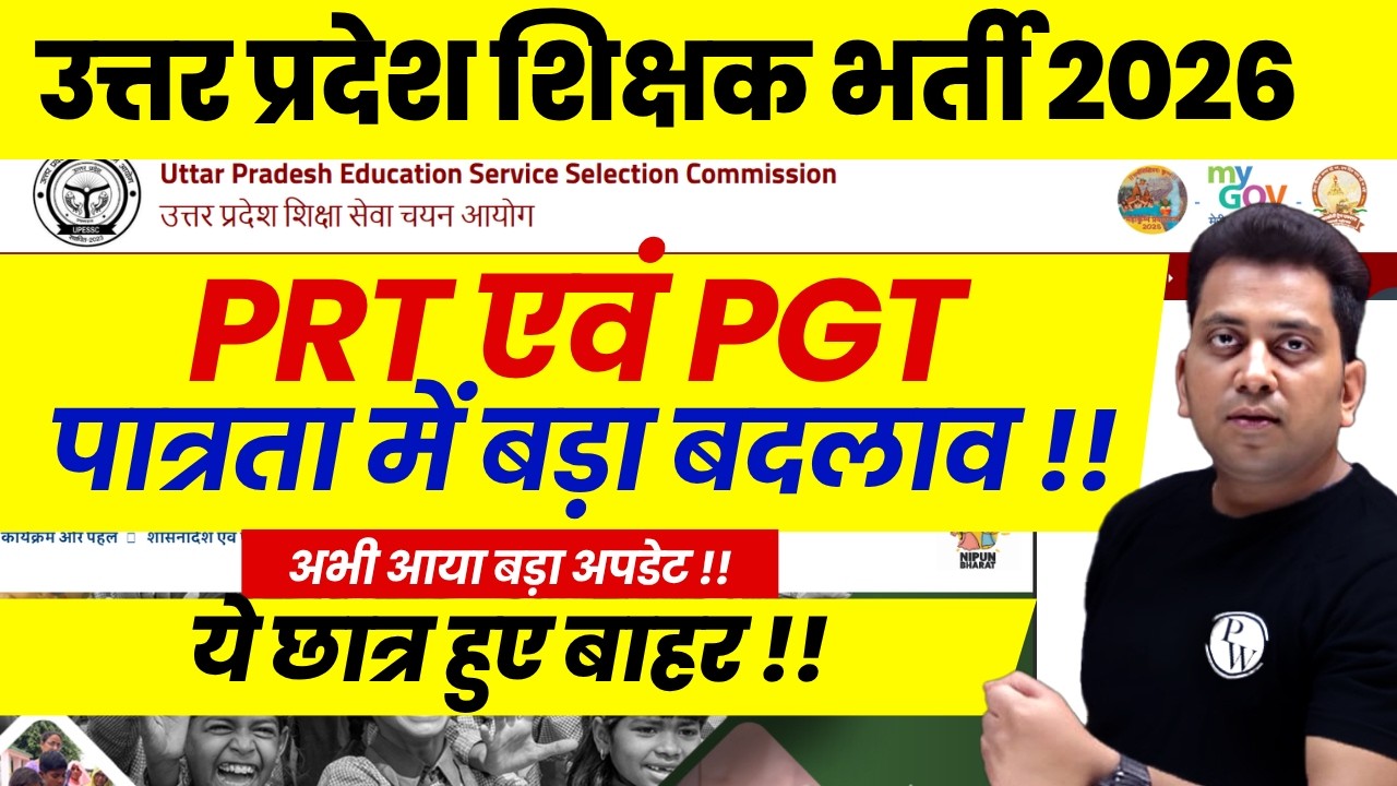 UP Teacher Vacancy 2026 | PRT & PGT Teacher Eligibility Rules Changed !! | UP Teacher Latest News