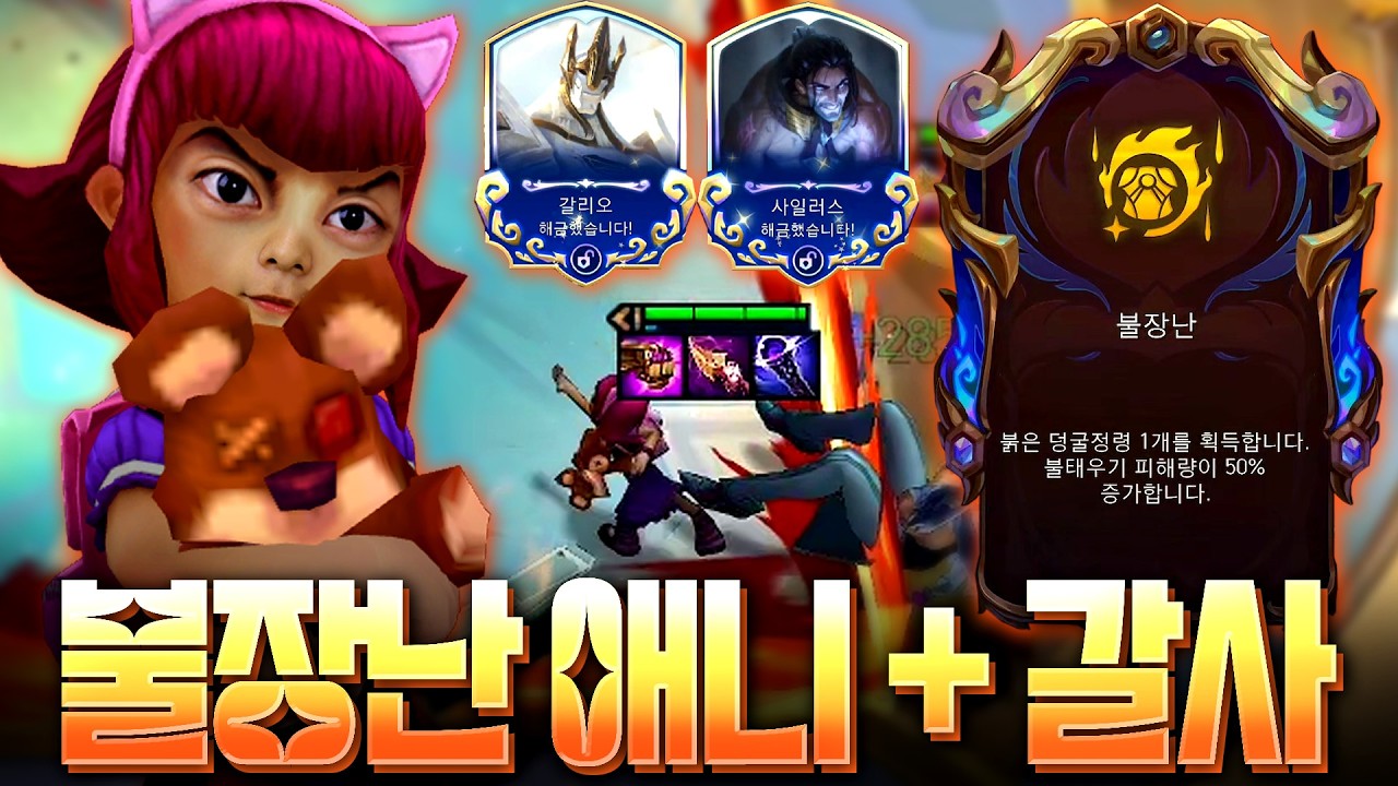 그웬의 선물에서 불장난 먹고 레드를 분해해서 불태우기 피해량 50%를 챙기는 미친 씽크빅 초고점 애니덱