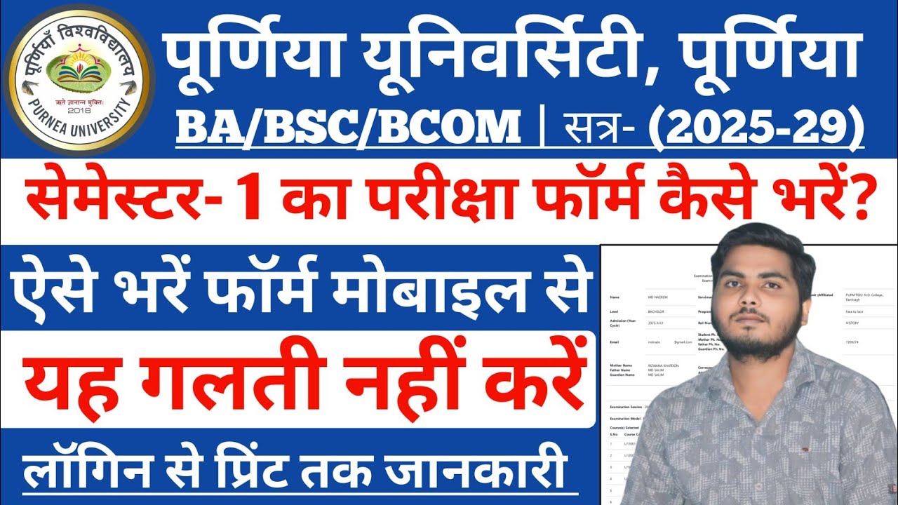 Purnea University UG 1st semester exam form kaise bhare 2026 | BA 1st semester Exam form 2025-29
