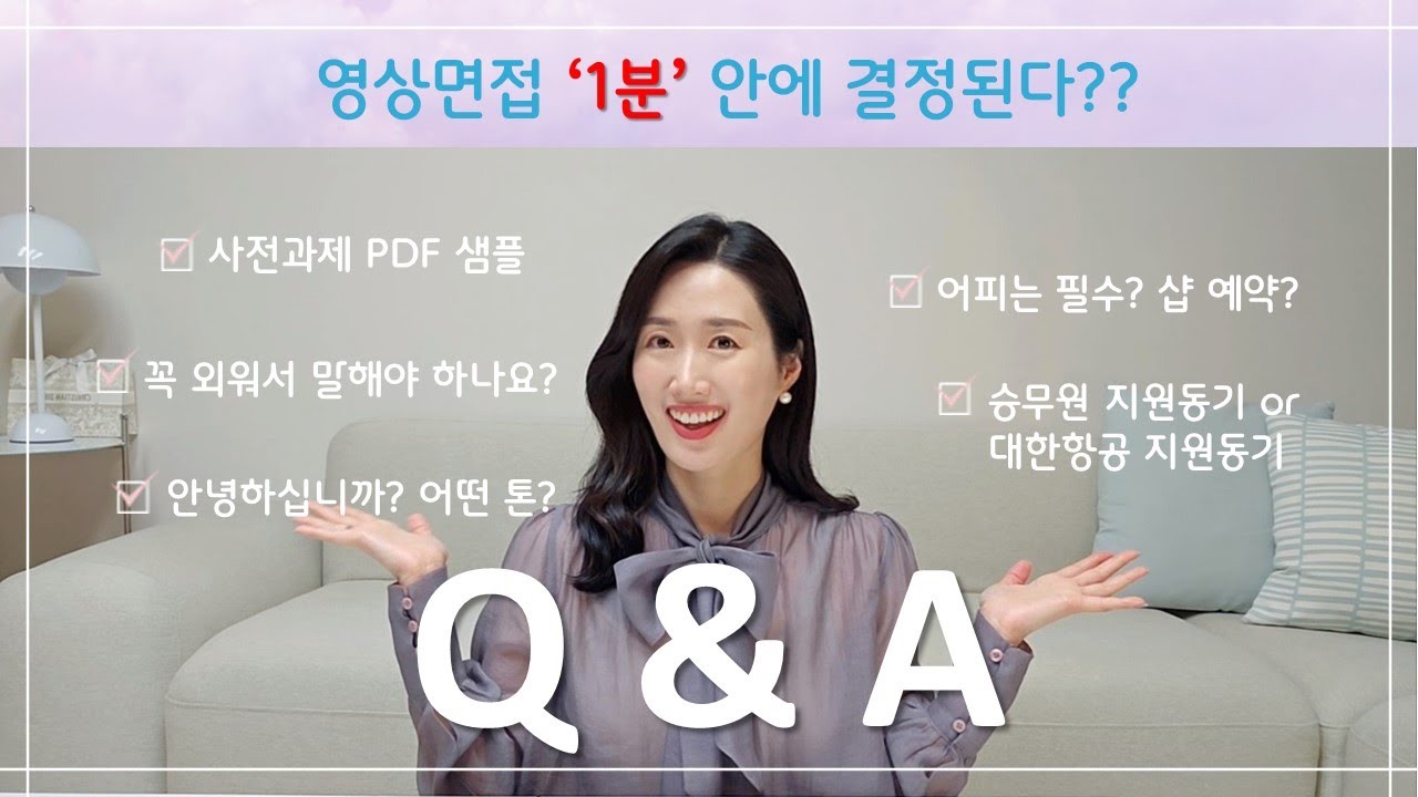 대한항공 영상면접의 모든 것 | 사전과제 PDF 샘플 | 영상면접 뚫어봅시다!