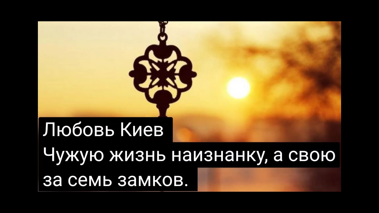 Чем Любовь Киев лучше Тамары и Светы?
