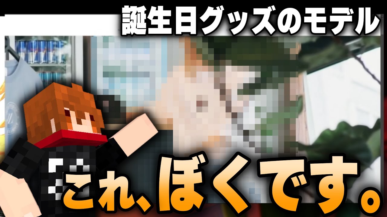 誕生日グッズを発表する焼きパン【焼きパン/切り抜き/雑談】